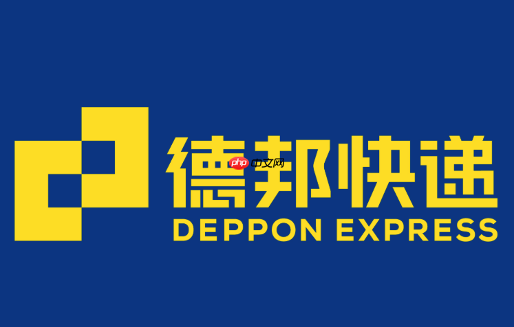 德邦快递物流官网查询 德邦快递单号跟踪进度