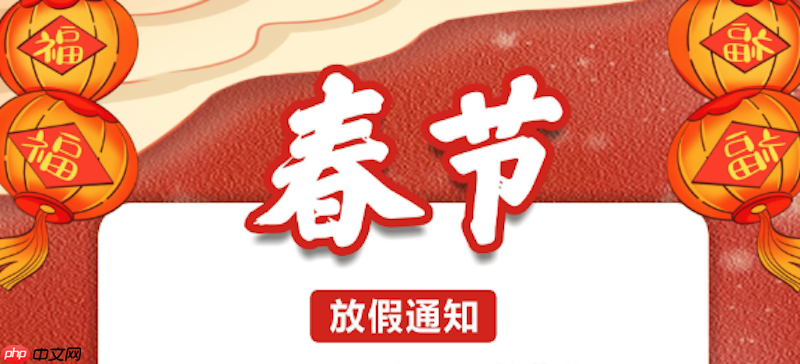 2026春节放假安排日历 2026春节调休日期图