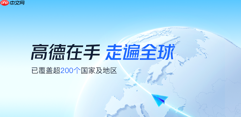 高德地图离线地图无法使用怎么办 高德地图离线数据修复与操作技巧