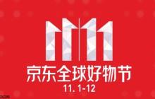 京东2025双11红包怎么领额度最高 京东省钱技巧分享