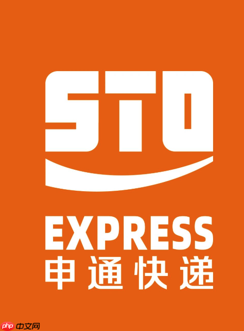 申通快递查询官网 申通物流包裹信息快速查询