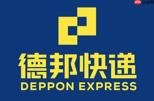 德邦快递快递单查询 德邦物流信息更新在线查