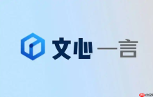 文心一言登录入口官网 文心一言官方入口注册解析