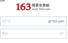163邮箱网页版登录入口大全 163邮箱网页版入口网站