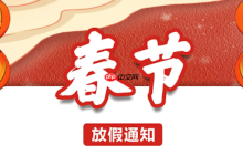 2026春节假期安排及高速免费 2026春节出行提示