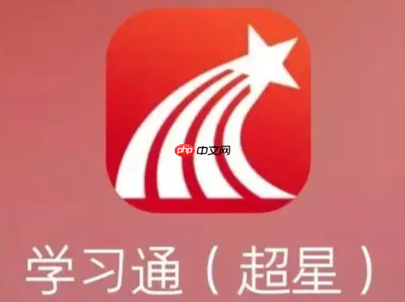 学习通学生端在线平台 学习通电脑版首页