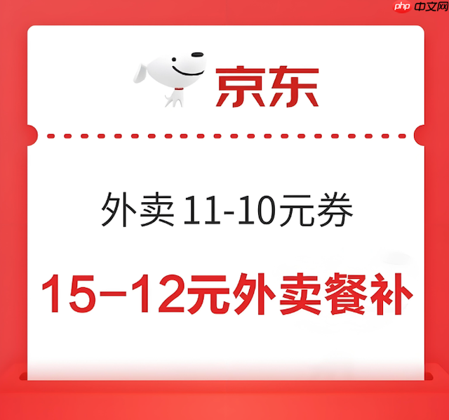 京东外卖双11优惠券领取入口官方更新