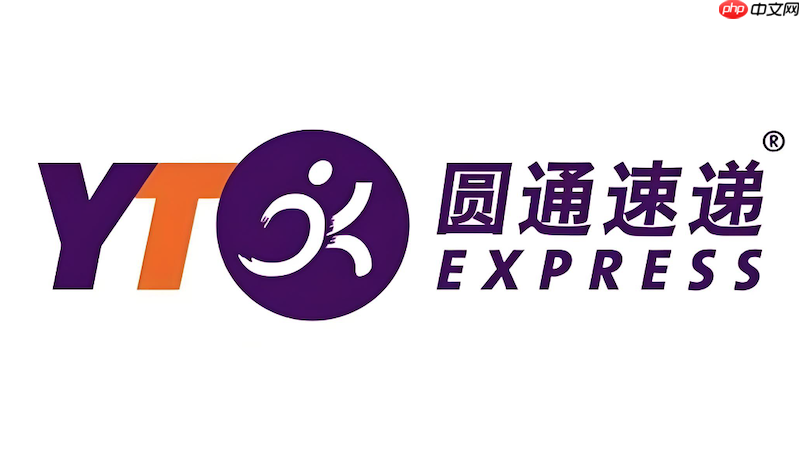 圆通快递运单查询入口 圆通物流实时查询系统