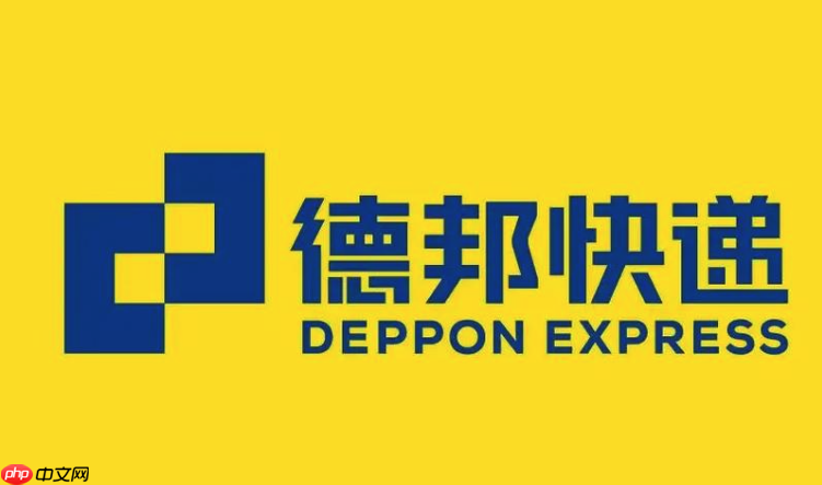 德邦快递运单查询入口 德邦快递物流跟踪服务