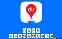 百度地图搜索结果不完整怎么办 百度地图搜索优化与刷新方法