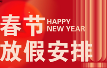 2026春节假期计划攻略_2026春节放假生活安排