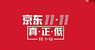 京东2025双11补贴商品怎么买 京东优惠活动大全