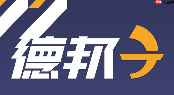 德邦快递物流查询官网 德邦快递单号追踪信息