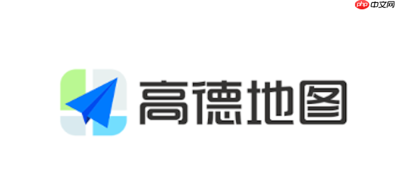 高德地图收藏夹无法添加地点怎么办 高德地图收藏夹管理方法