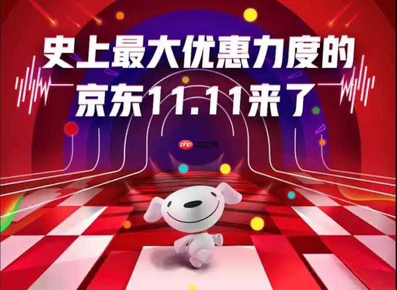 京东2025双十一预售活动规则 京东定金膨胀玩法解析