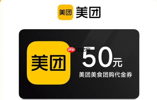 美团外卖满减券怎么领取2025最新攻略