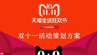 天猫2025双11购物津贴领取方法 天猫叠加优惠玩法