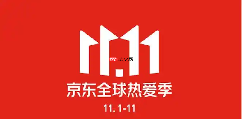 京东2025双11红包雨攻略 京东红包领取时间表