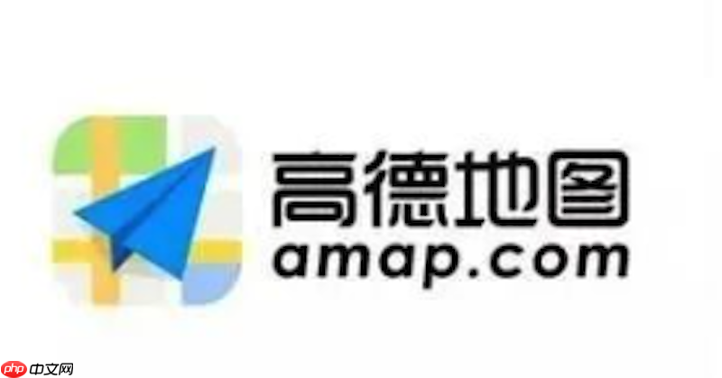 高德地图地图标注错误怎么办 高德地图标注修复方法