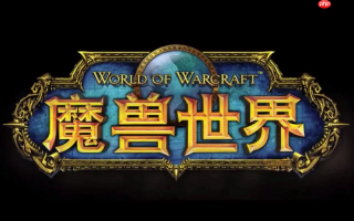 魔兽世界网页版账号登录入口 魔兽世界官网入口快速访问