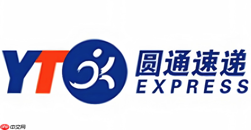 圆通快递运单查询系统 圆通物流包裹运输状态更新