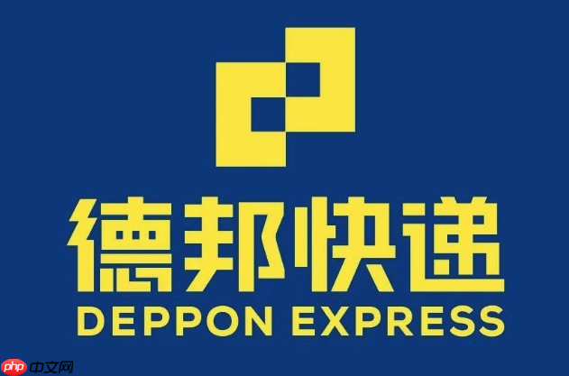 德邦快递单号追踪德邦物流运单状态更新