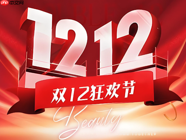 天猫双12购物返券攻略 天猫双12返券商品轻松用