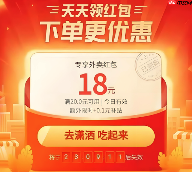 饿了么双11外卖红包怎么领优惠券攻略