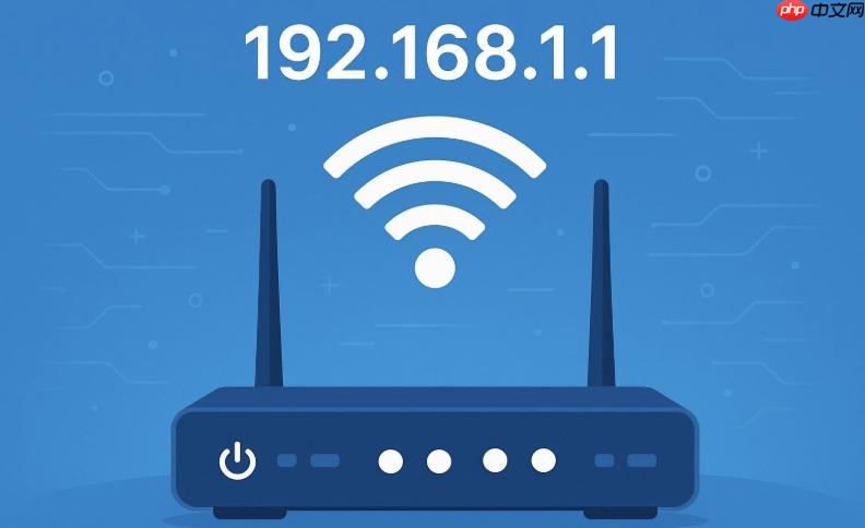 192.168.1.1路由器无线管理入口 192.168.1.1修改默认密码教程