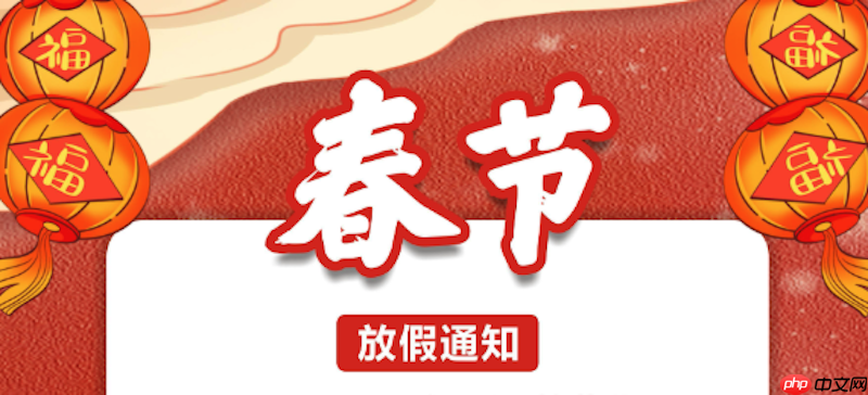 2026春节放假日历_2026春节假期完整时间表