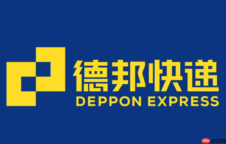 德邦快递物流信息德邦运单追踪查询