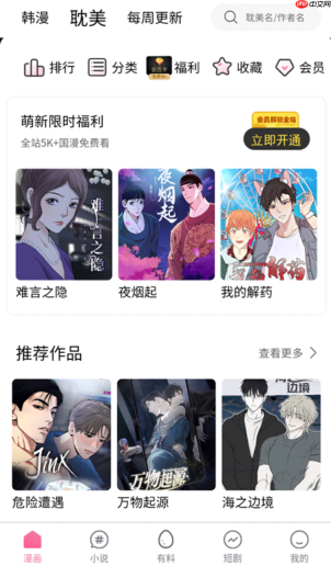 漫蛙2(台版)官方入口 漫蛙2(台版)正版漫画网页访问 - php中文网