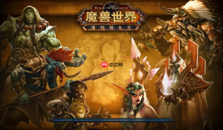 魔兽世界官网入口直达 魔兽世界网页端快速访问方法
