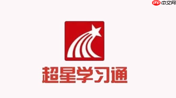 学习通网页版平台入口 学习通电脑版官方快速入口