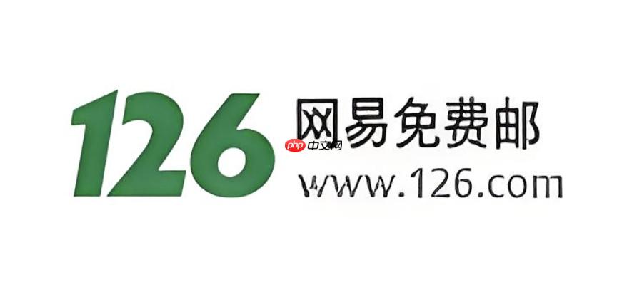 126邮箱网页版快速入口 126邮箱账号官网网页版登录
