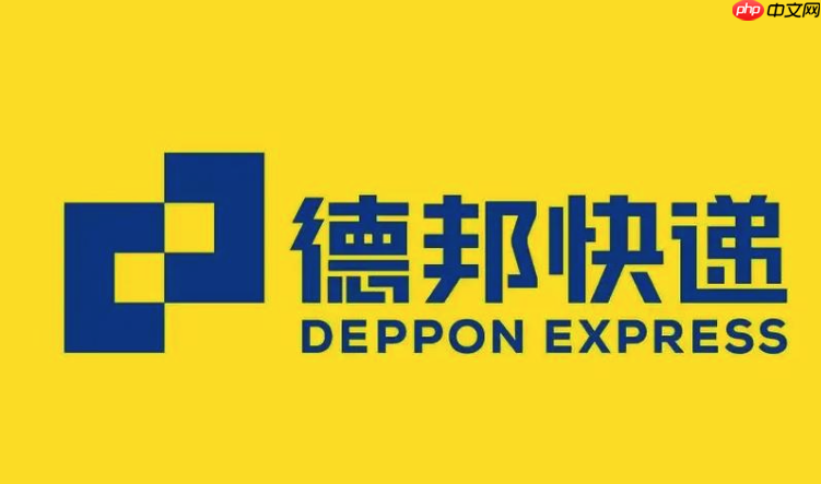 德邦快递查询系统德邦物流快递运单查询