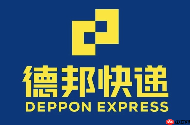 德邦快递单号查询德邦物流实时物流跟踪