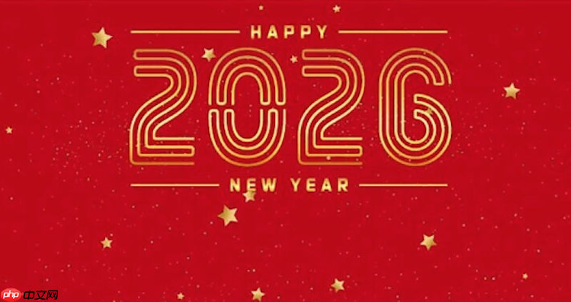 2026春节放假安排出台 2026春节假期官方方案