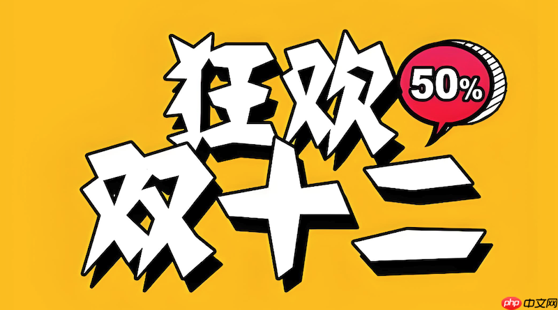 淘宝双12购物车省钱攻略 淘宝双12加购商品折上折