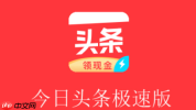 今日头条怎么关闭消息推送 今日头条关闭通知与提醒设置方法