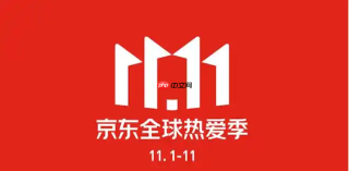 京东2025双11会场玩法 京东分区商品快速查找