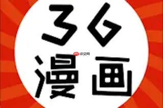 36漫画怎么加入漫画圈 36漫画圈子加入与互动操作指南