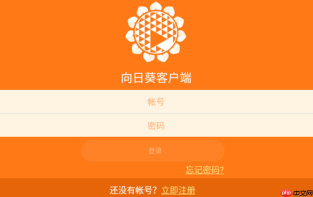 向日葵网页版远程管理入口 向日葵官方在线服务