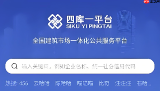 四库一平台官方平台入口指南 四库一平台权威查询流程介绍