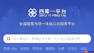 四库一平台官方网站权威访问入口 四库一平台官方查询通道说明