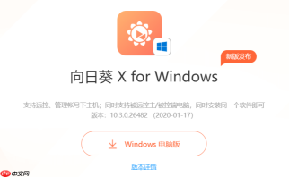 向日葵网页版登录入口地址 向日葵远程控制官网直达