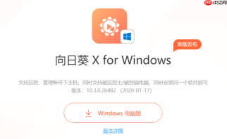 向日葵远程控制平台入口说明 向日葵网页版官方登录方式