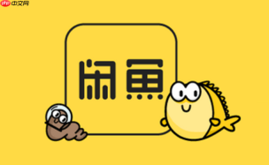 闲鱼怎么开启同城交易_闲鱼筛选本地面交商品