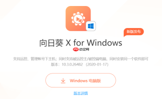 向日葵官网网页版入口 向日葵远程控制在线登录