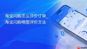淘宝闪购怎么评价订单_淘宝闪购晒图评价方法